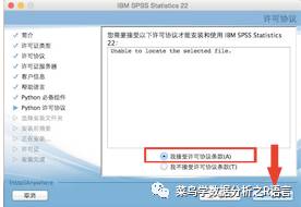 Mac下SPSS的安装步骤