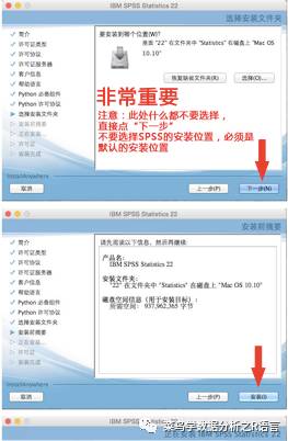 Mac下SPSS的安裝步驟