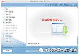 Mac下SPSS的安装步骤