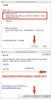 Mac下SPSS的安装步骤