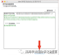 Mac下SPSS的安裝步驟