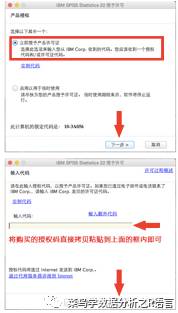 Mac下SPSS的安装步骤