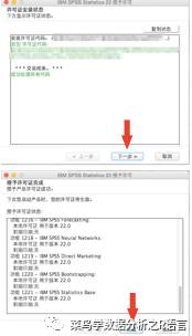 Mac下SPSS的安装步骤