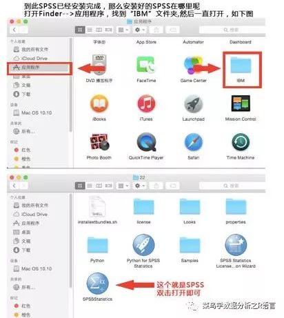 Mac下SPSS的安装步骤