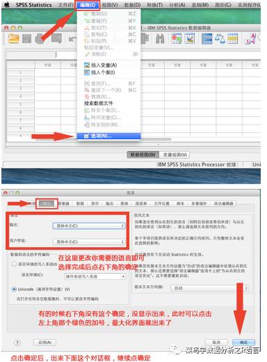 Mac下SPSS的安裝步驟