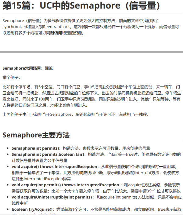 java中的semaphore怎么使用