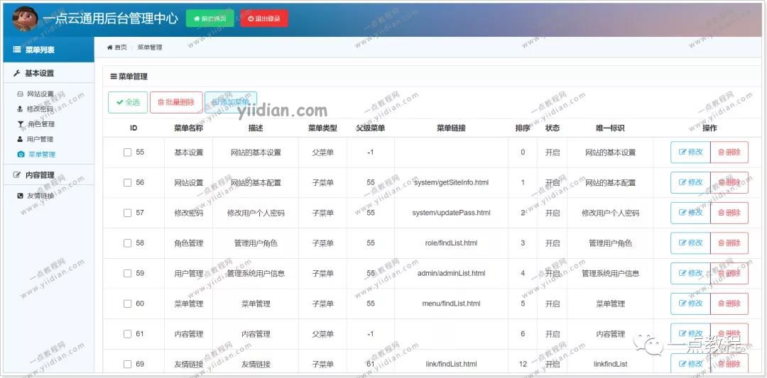 基于SpringBoot+LayUI+Freemarker+Mybatis的通用后台管理系统是怎样的