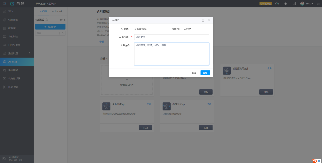 Node.JS调用企业微信API进行成员的增删查改