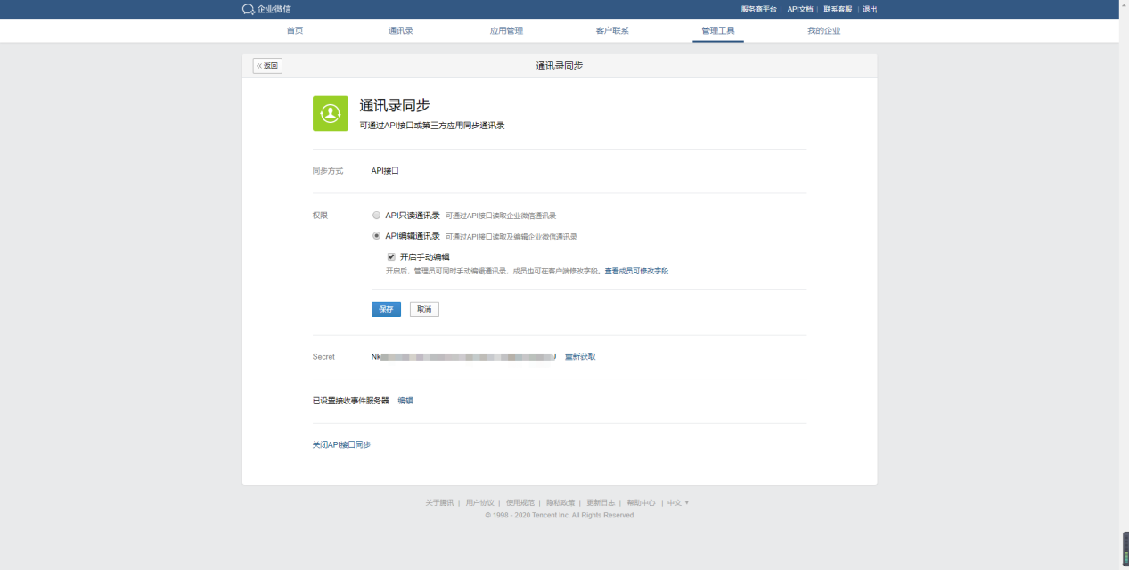 Node.JS调用企业微信API进行成员的增删查改