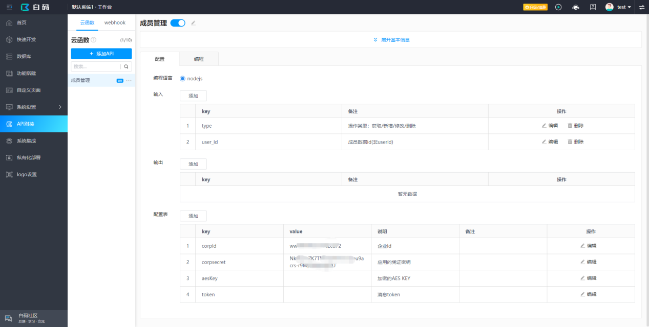 Node.JS调用企业微信API进行成员的增删查改