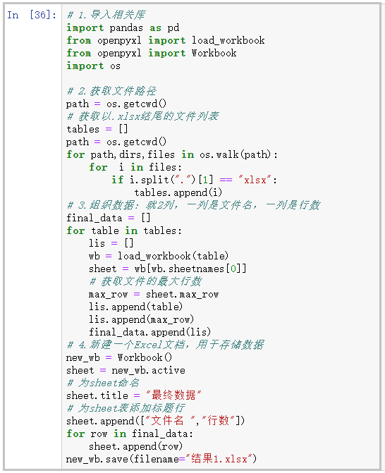 Python+os+openpyxl怎么批量获取Excel的文件名和最大行数