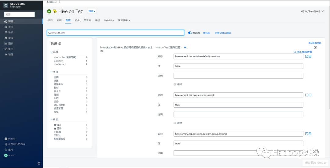 在CDP7.1.1中如何配置用户的Hive SQL的资源池队列