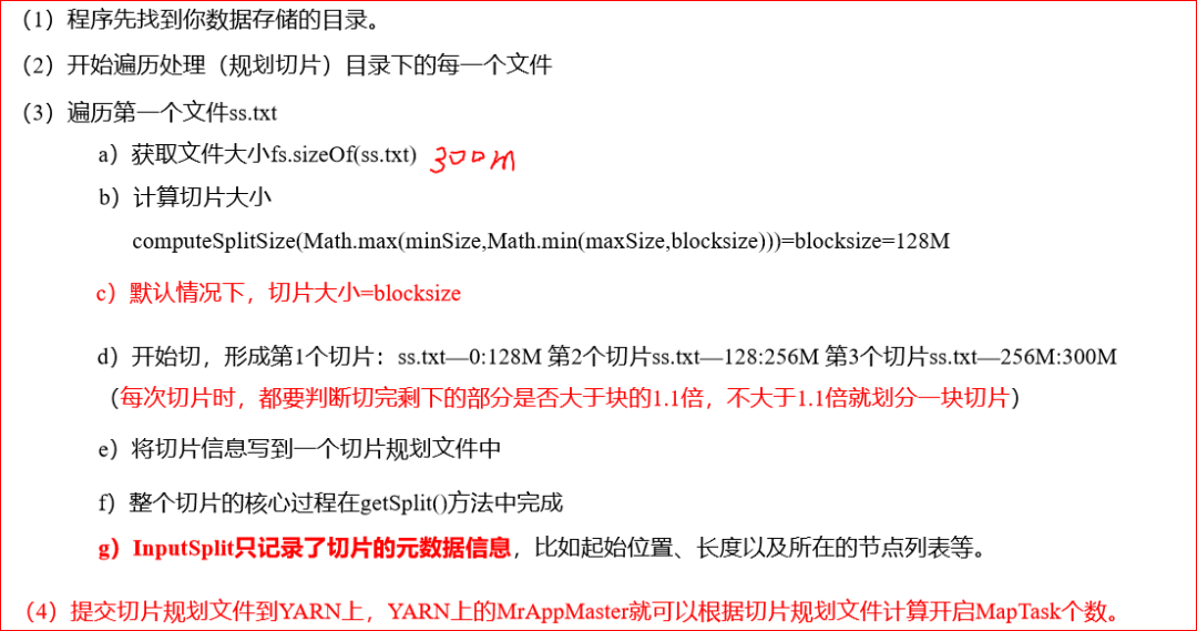 Java的Hadoop FileInputFormat切片机制怎么理解