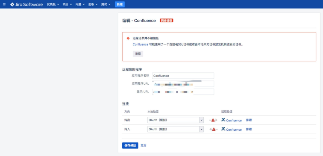 Jira與Confluence通訊失敗實(shí)例分析