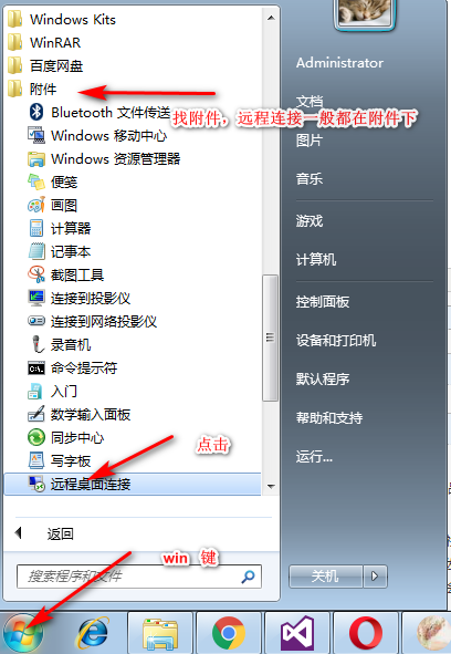 如何远程连接window系统云服务器