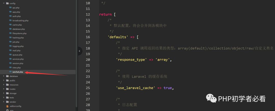 laravel中怎么对接Easywechat开发微信授权功能