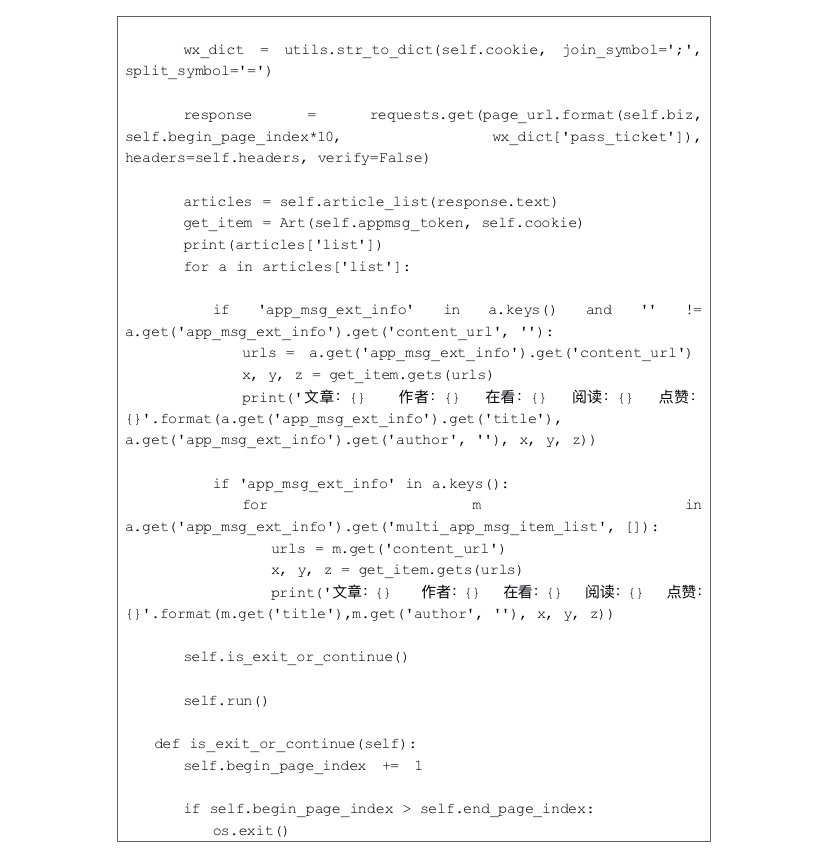 Python中怎么利用Mitmproxy爬取公众号文章