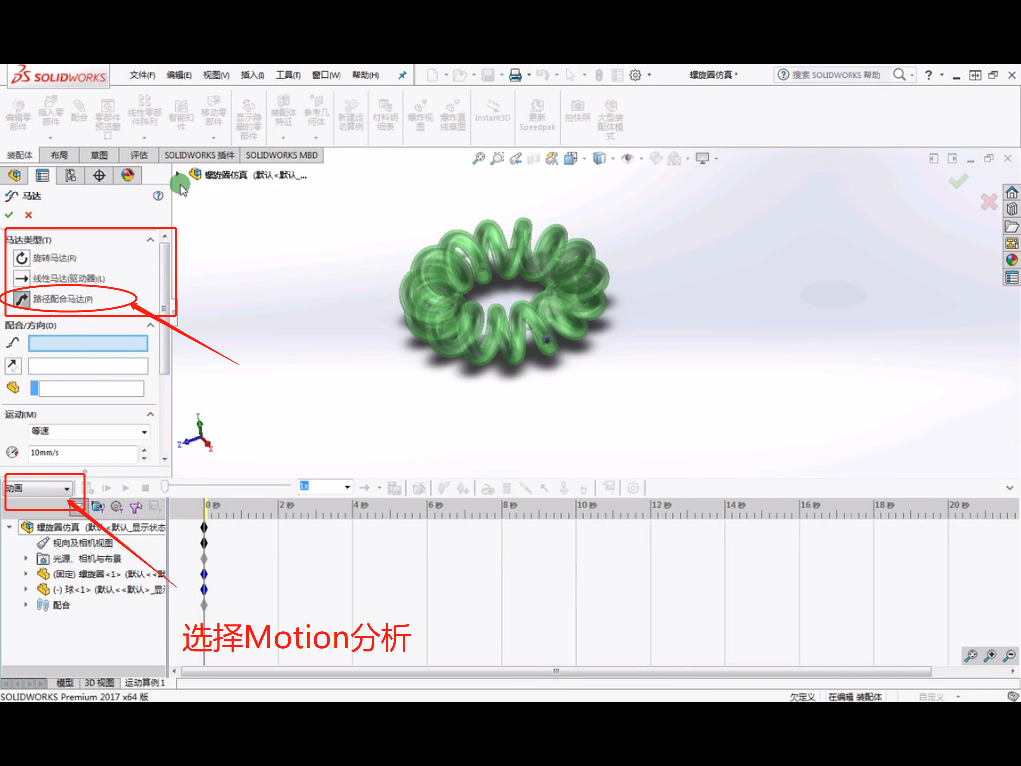 SolidWorks仿真怎么实现螺旋圈