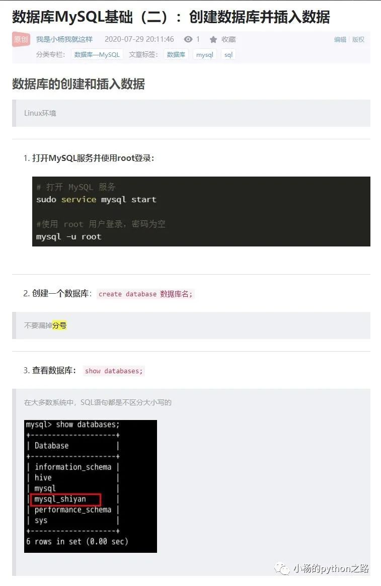 MySQL中怎么创建数据库并插入数据