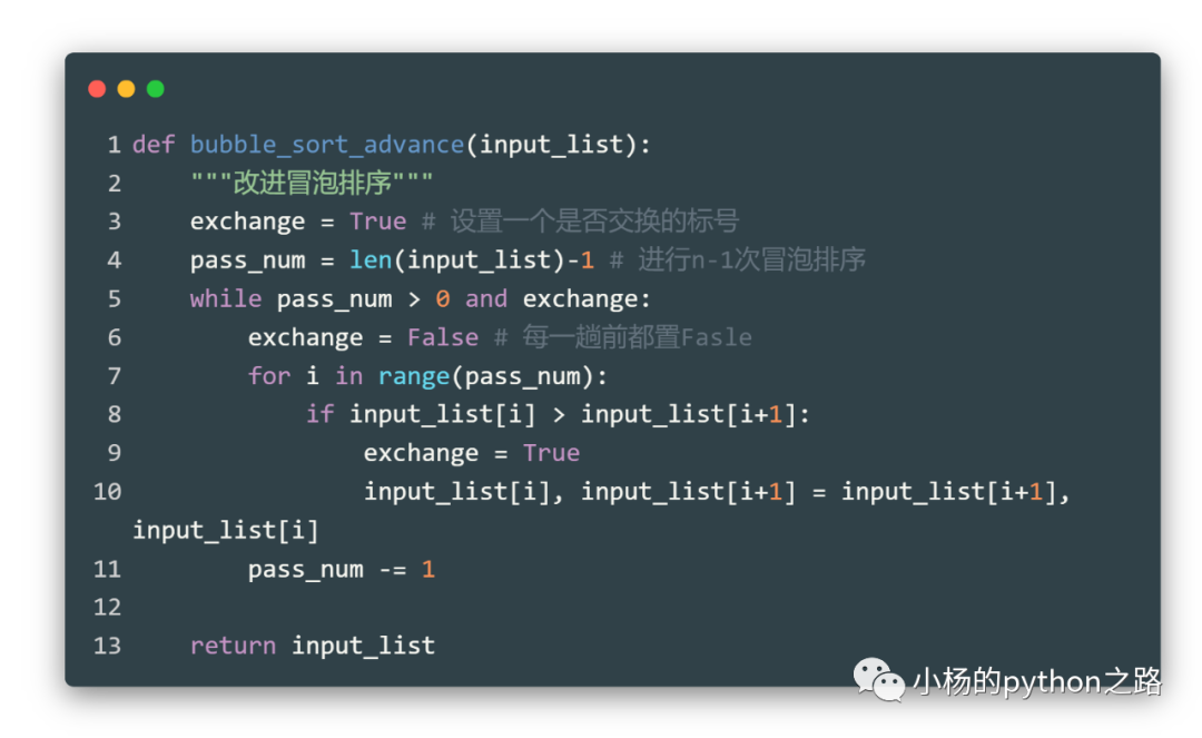 Python中怎么实现冒泡排序