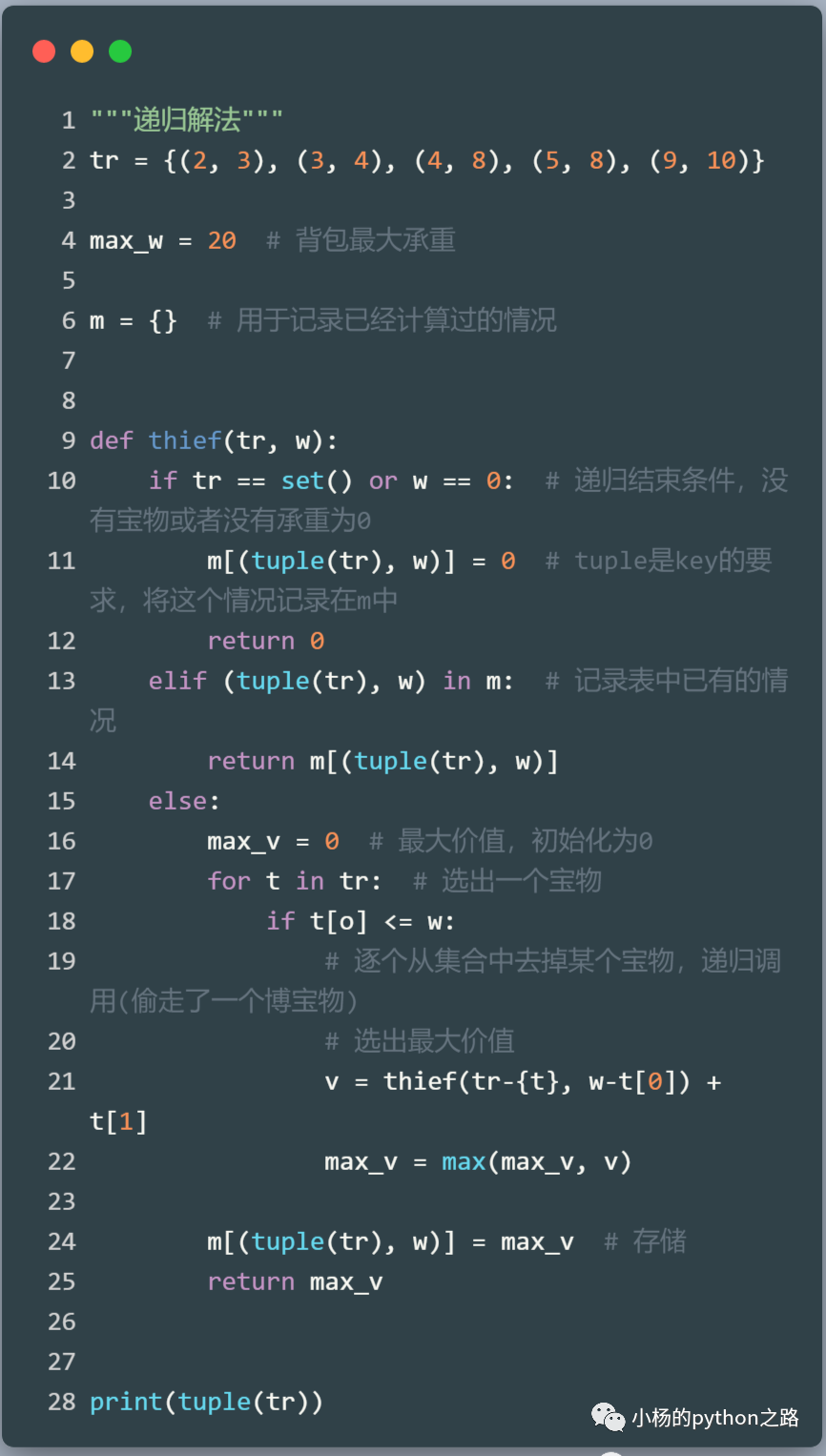 Python中怎么实现动态规划