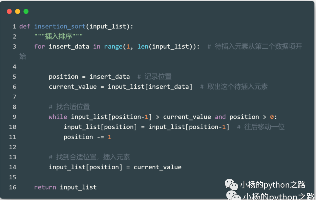 Python中怎樣實現(xiàn)插入排序