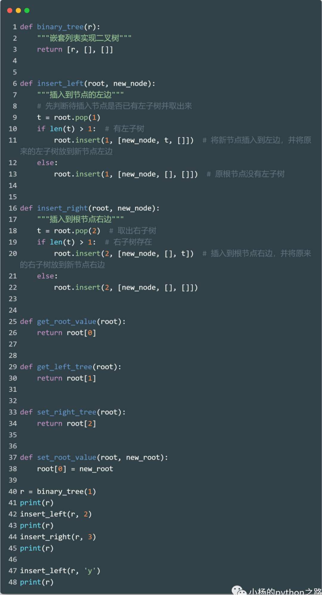 Python中树结构的实现方法