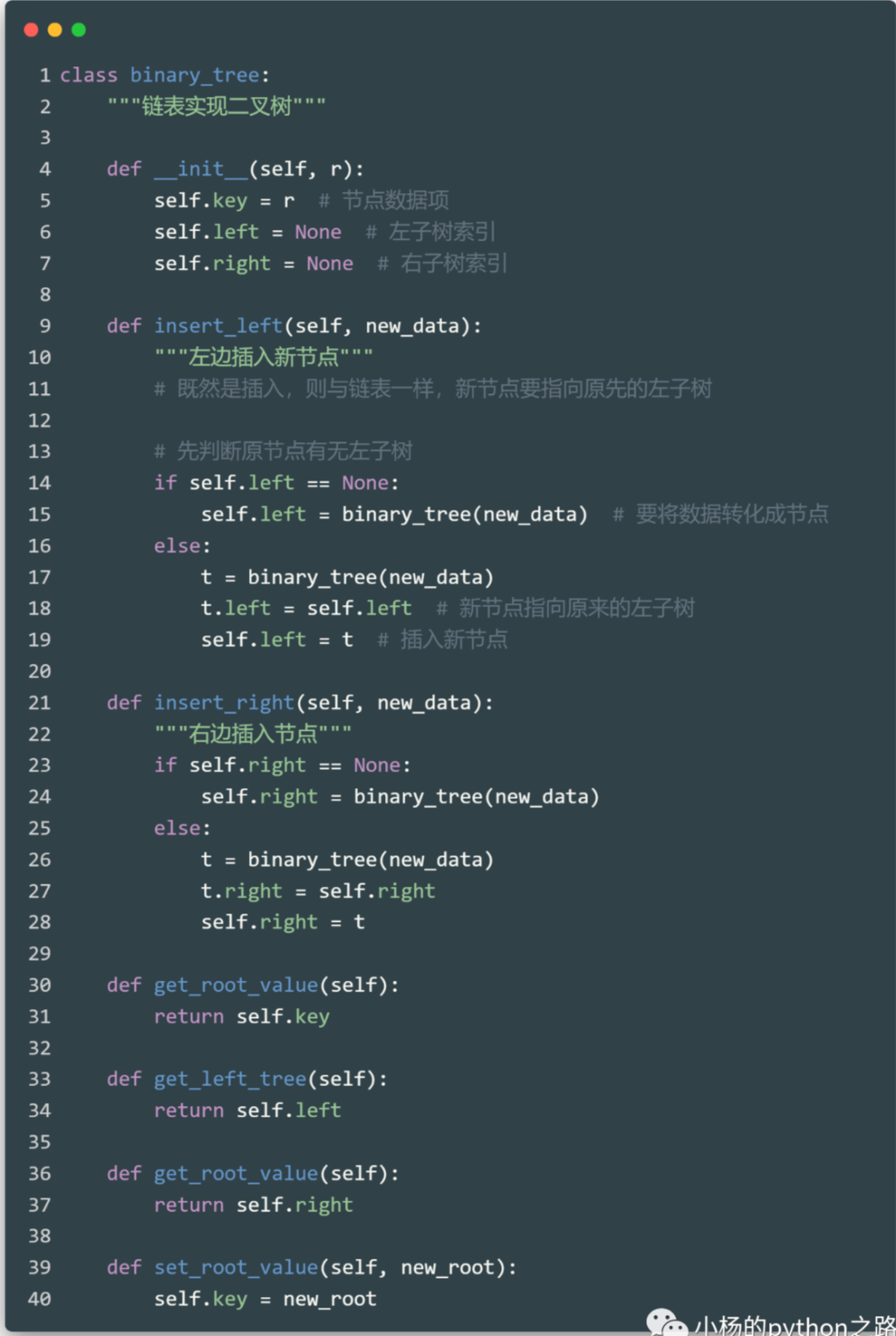 Python中树结构的实现方法