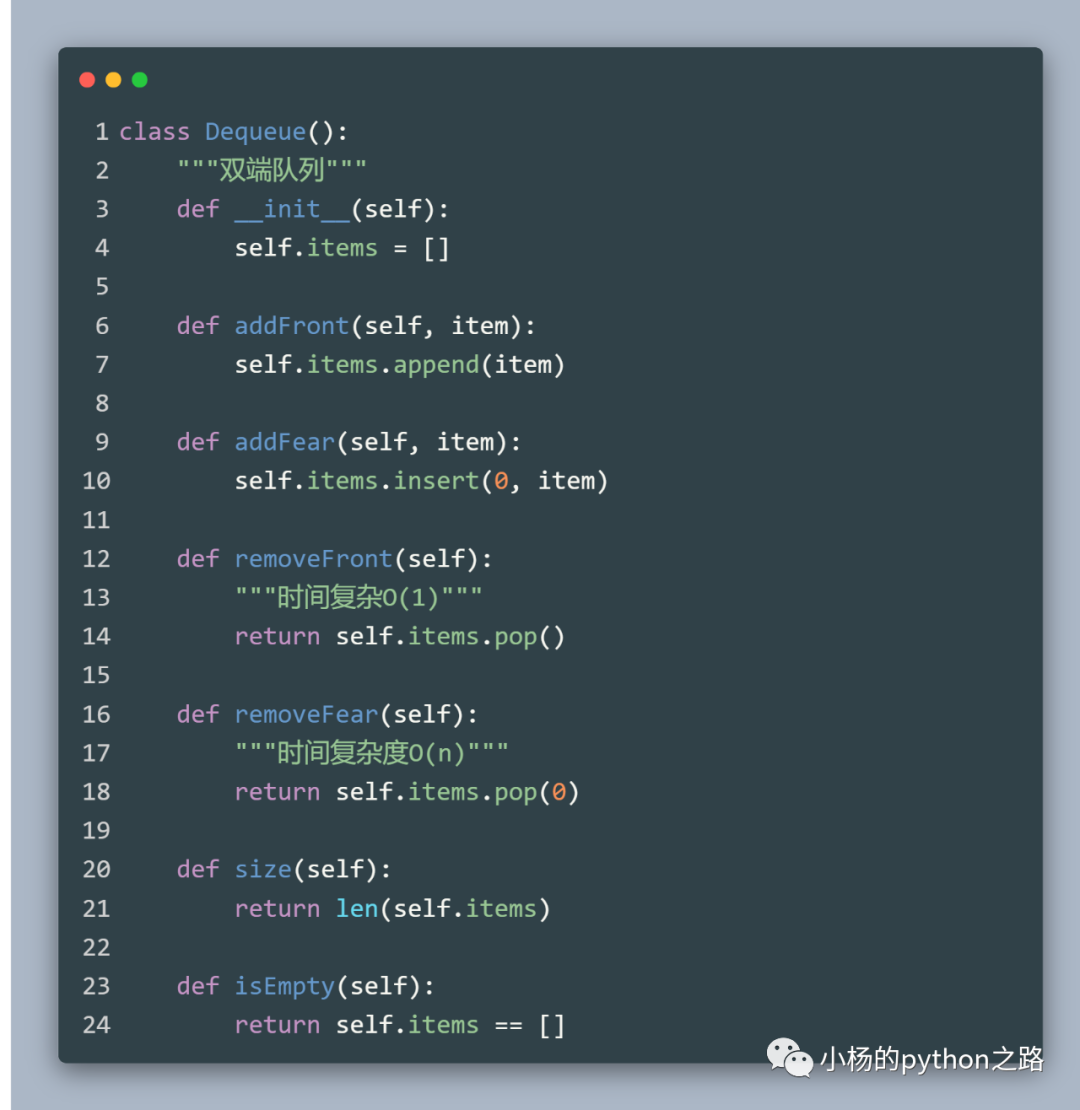 Python中如何實(shí)現(xiàn)雙端隊(duì)列Dequeue