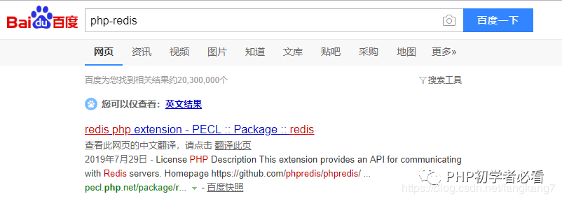 Redis怎么安装PHP扩展配合PHP使用