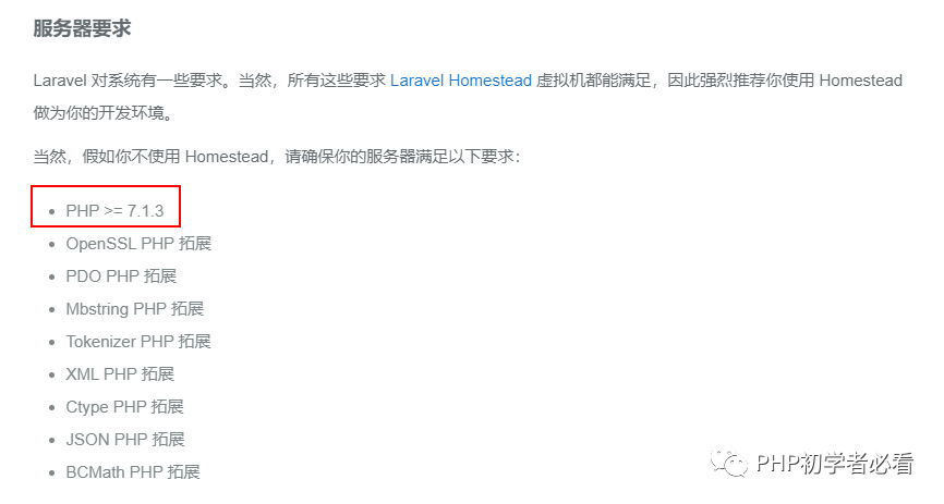 Centos7.3中怎么通过composer安装laravel5.8