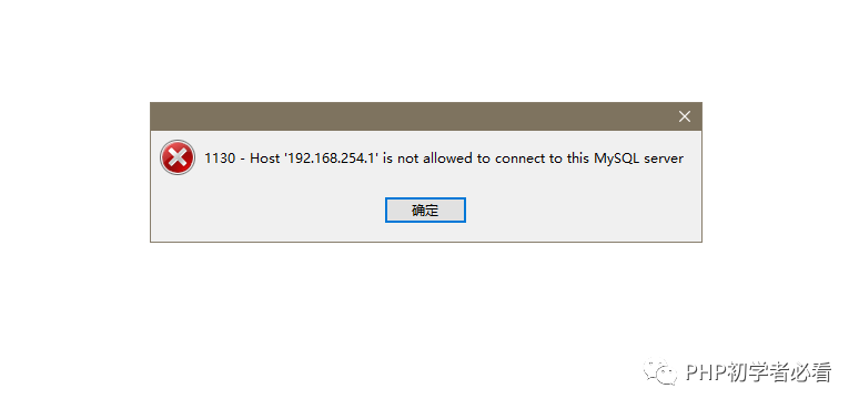 本地连接虚拟机MySQL提示is not allowed to connect怎么办