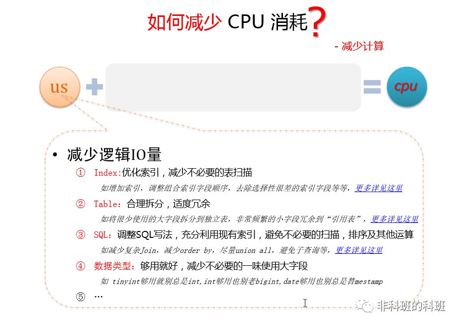 如果是MySQL引起的CPU消耗过大该如何优化？