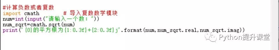 Python中怎样求平方根