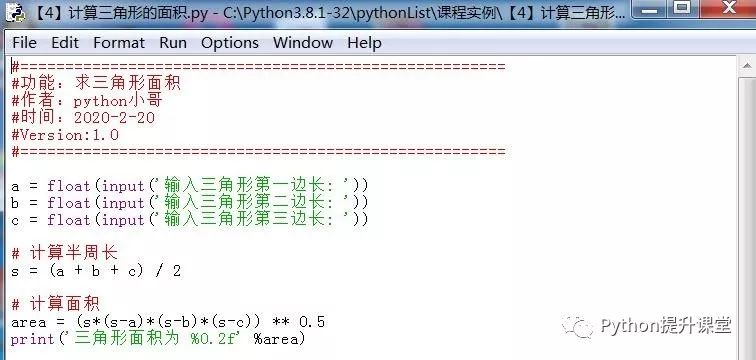 Python中怎么求三角形面积