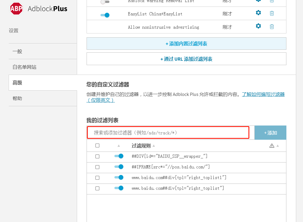 如何使用Adblock  Plus屏蔽百度右侧搜索热点