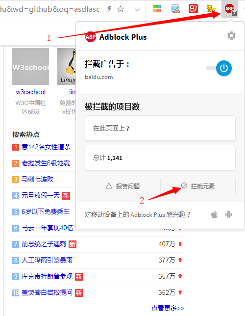 如何使用Adblock  Plus屏蔽百度右侧搜索热点