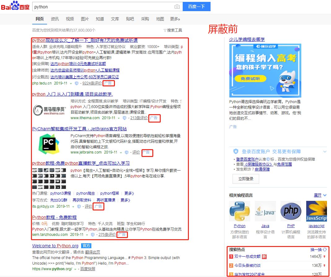 如何使用Adblock  Plus屏蔽百度右侧搜索热点