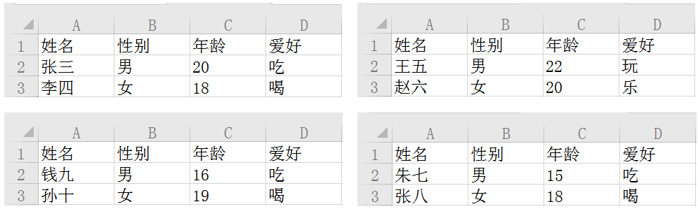 Python 中如何批量合并 Excel