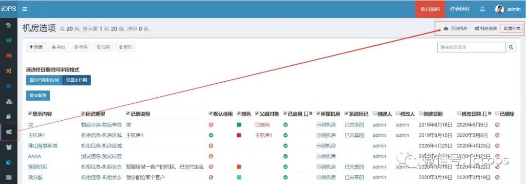 idcops中怎么自定义展示列表字段