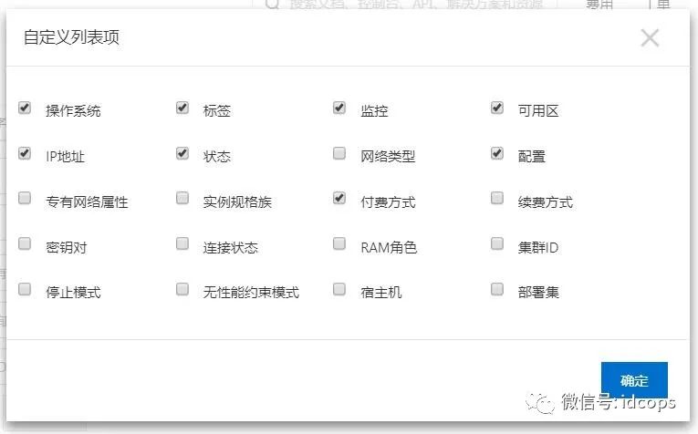 idcops中怎么自定义展示列表字段