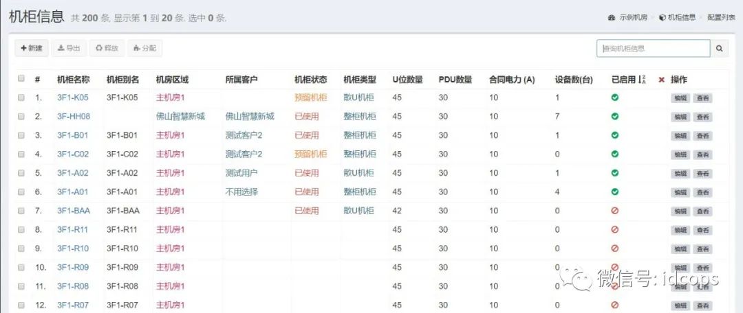 idcops中怎么自定义展示列表字段