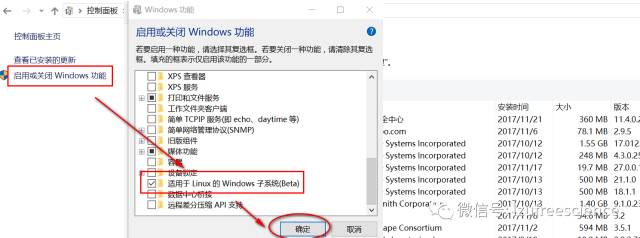 Windows 10启用Linux子系统的方法是怎样的