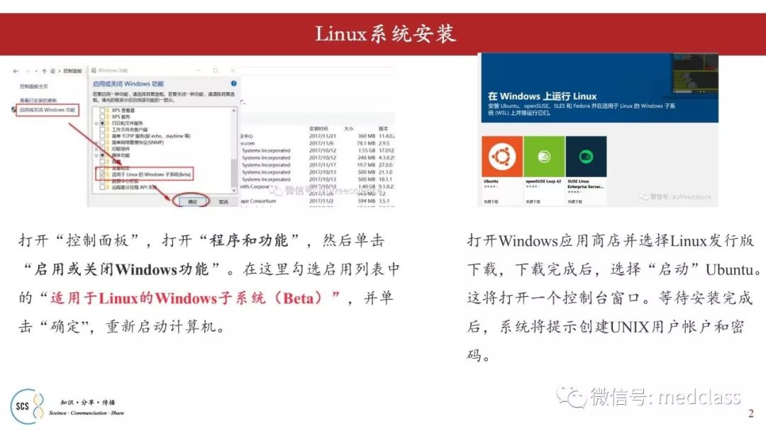 Linux系统安装与基本使用的示例分析