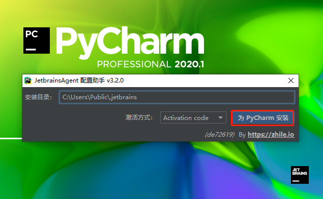 Pycharm2020.1怎么激活