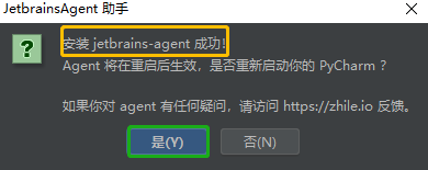 Pycharm2020.1怎么激活