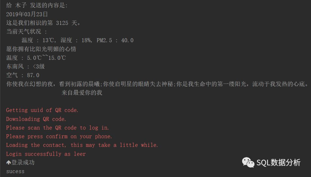 如何使用python+itchat定时发送当日天气情况和暖心话给指定微信好友