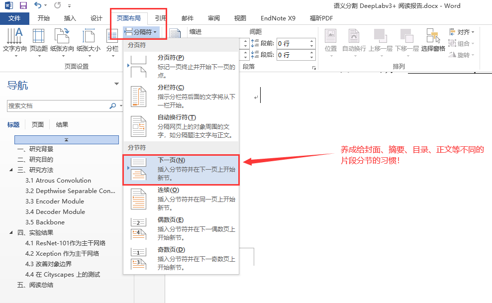 Word怎么设置页码