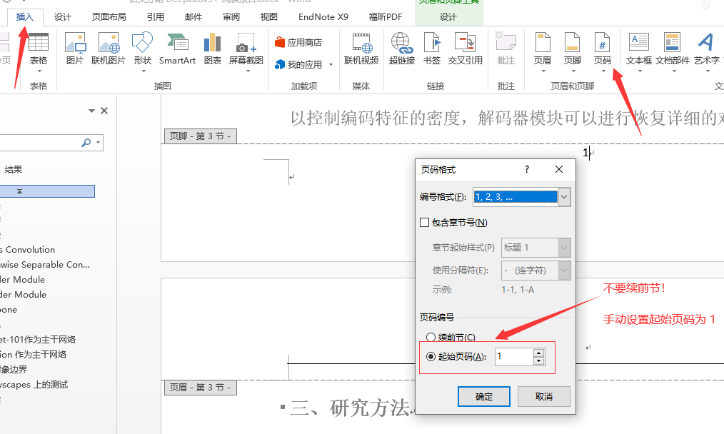 Word怎么设置页码