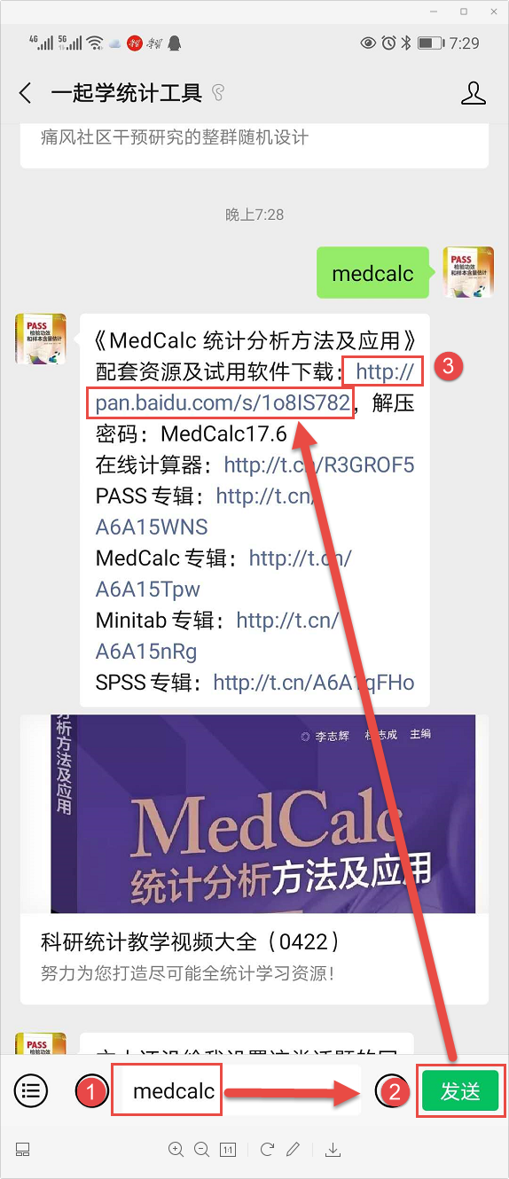 如何下载与安装MedCalc软件